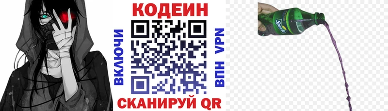 Кодеин Purple Drank  Лукоянов 